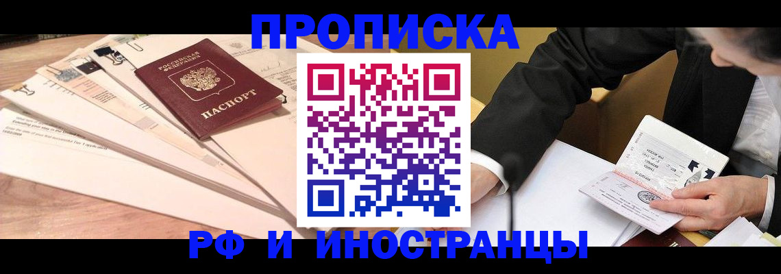 прописка штамп в Шарье